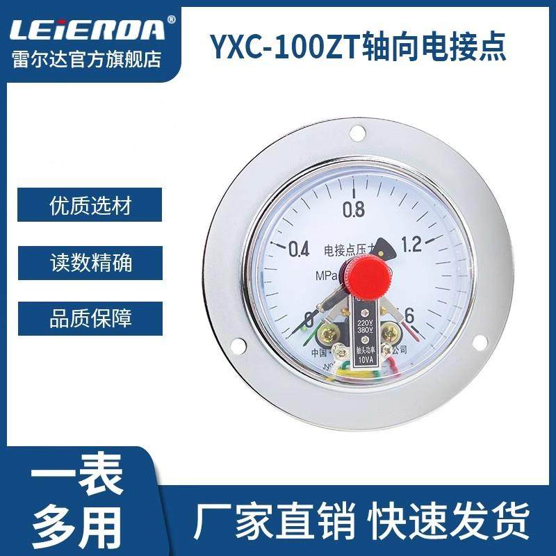 雷尔达 横向 轴向带边 磁助式电接点真空压力表YX100ZT 气压油压