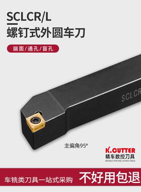 外车刀数控车床刀架95度刀头sccr2020k09 / 2525m12端车刀