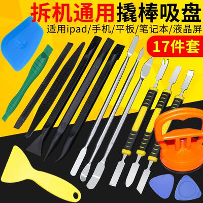 金属拆机撬棒拆笔记本电脑手机屏幕翘片开后壳电池工具塑料防静电