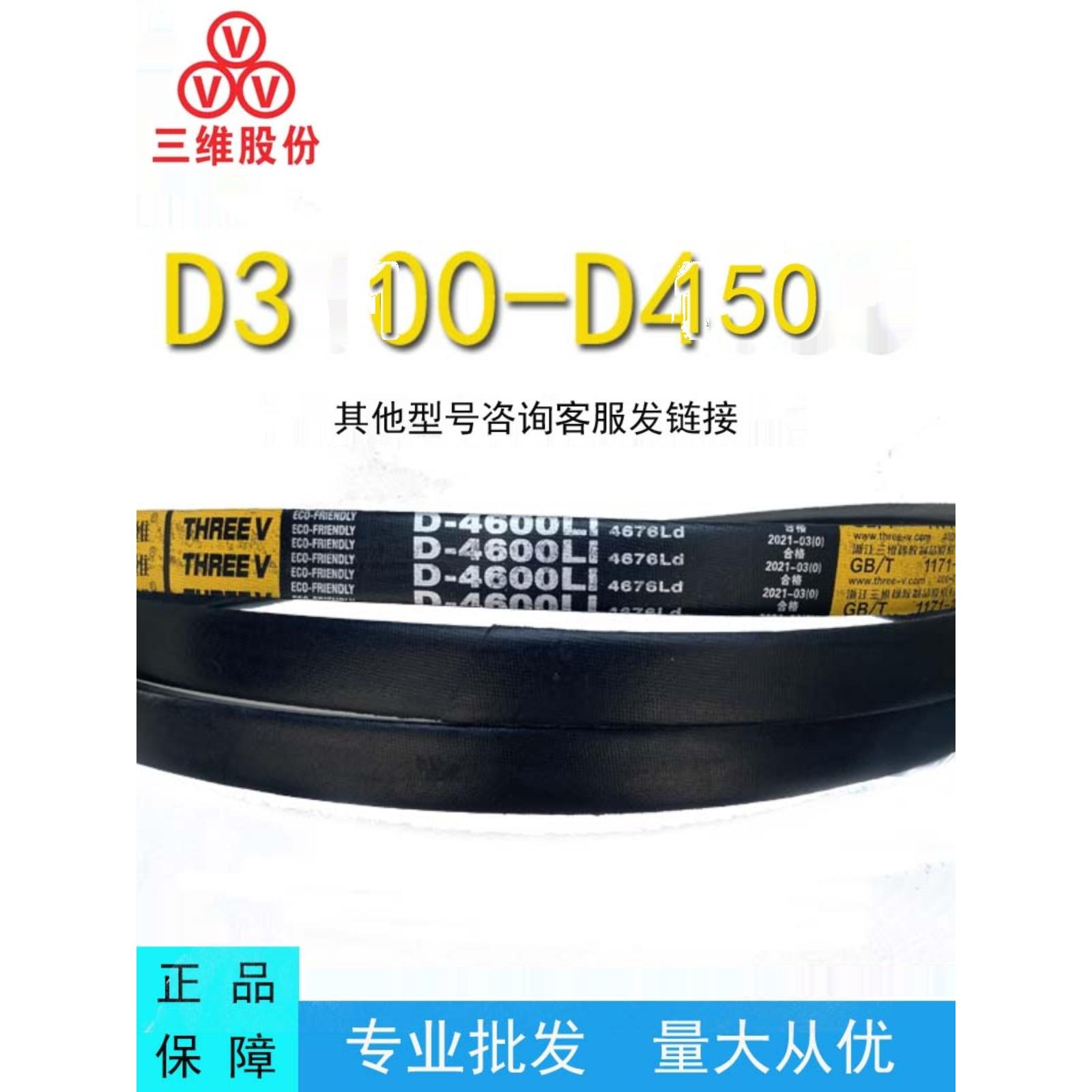 三维三角皮带D型D3100-4150橡胶传动带A型C型B型工业机器齿形皮带
