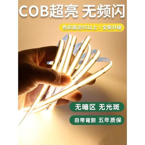 超亮灯芯灯条Led灯条低压24V柔性不干胶软灯条客厅天花板柜酒柜线