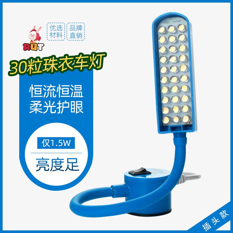 RUT缝纫机上用的小灯工业照明平车衣车灯LED台灯可调光