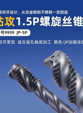 含钴螺旋丝攻1.5P短导向M2M3456M10涂层钢用白色铝用平头螺旋丝锥