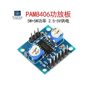 带音量调节音箱音响 D类 PAM8406数字功放板模块5W 2双声道立体声
