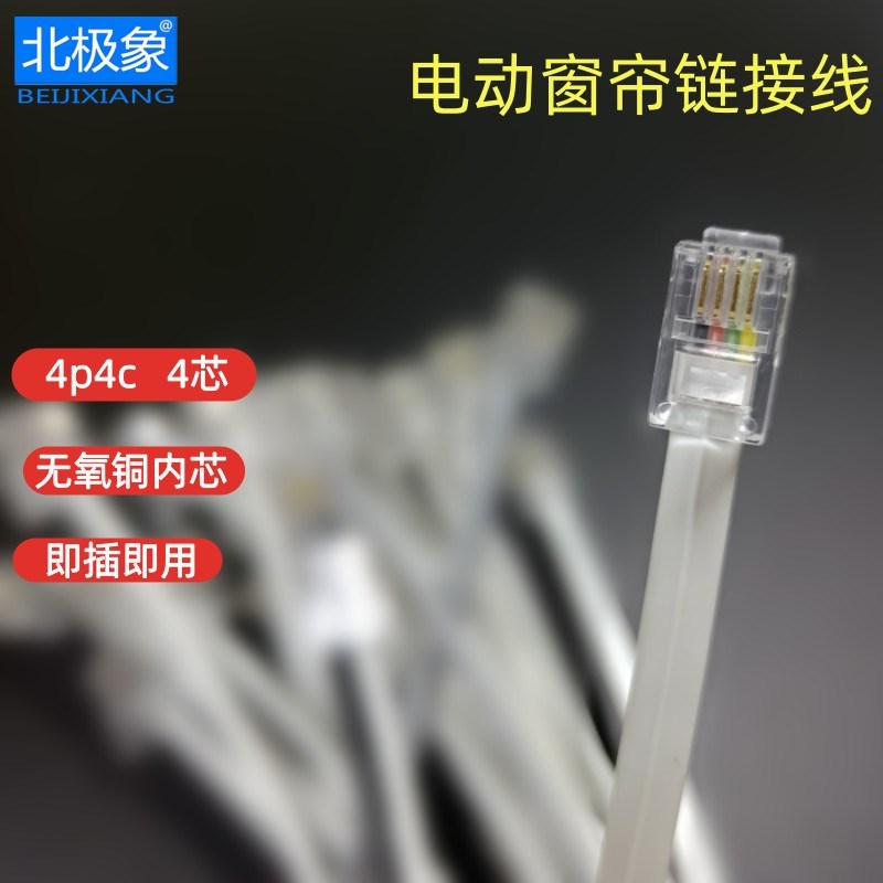 4p4c四芯电话线信号链接线RJ12RJ11水晶头电动窗帘链接线
