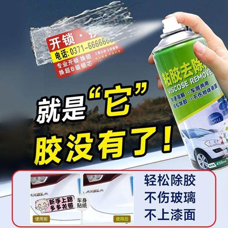 除胶剂家用汽车玻璃不干胶去胶神器清除双面胶强力去除剂万能粘胶,3C数码配件,USB多功能数码宝,淘宝优惠券,粉丝福利购,淘宝优惠卷