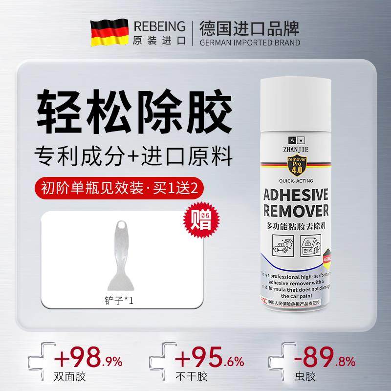 除胶剂家用万能去胶神器不干胶清除汽车柏油粘胶去除清洗强力脱胶,3C数码配件,USB多功能数码宝,淘宝优惠券,粉丝福利购,淘宝优惠卷