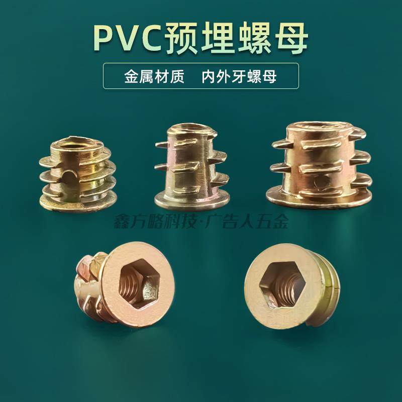 PVC螺母预埋螺母内外牙螺母螺帽木工家具预埋双牙螺母M4M5M6M8