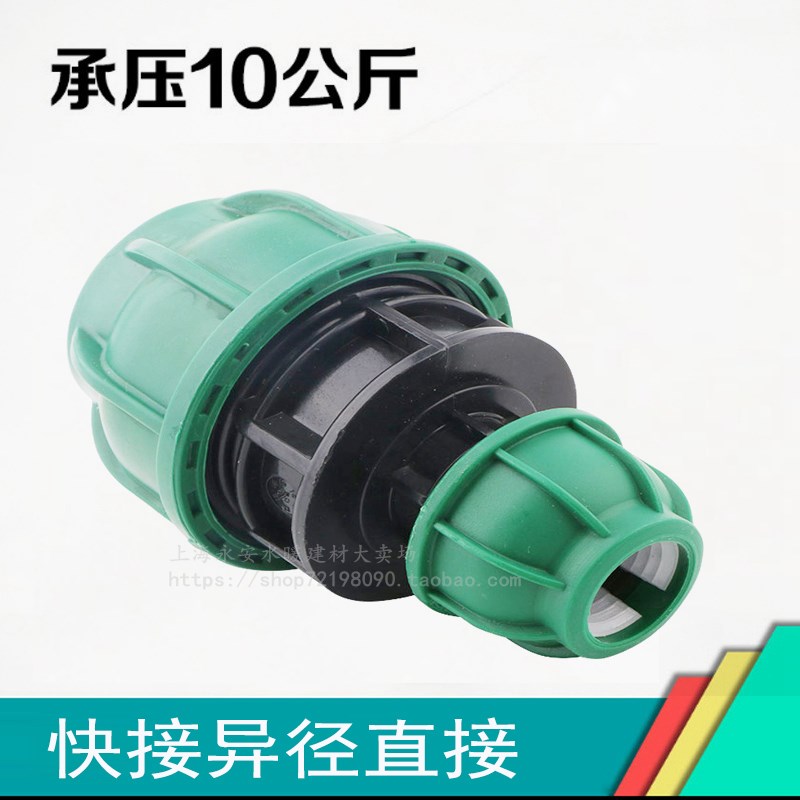 pe管免热熔快速接头塑料管材管件变径快接直接大小头1寸转4分配件
