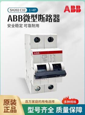 ABB微型断路器SH203-C63空气开关SH201-C16家用SH202-C201P2P3P4P
