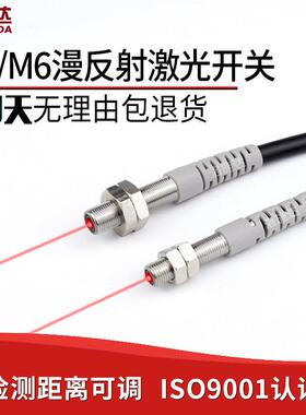 洛施达微型M5 M6漫反射激光开 关光电感测器LTD-05NO光电感应开