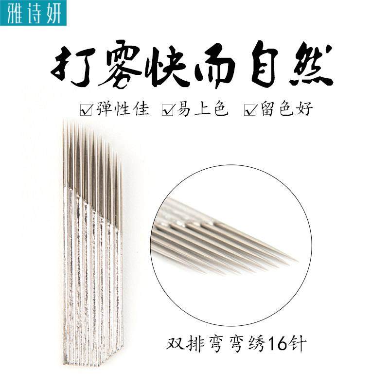 纹绣针双排弯弯绣针片手工雾眉打雾针雅诗妍全套用品纹眉针