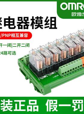 施耐德适用OMRON继电器模组24V中间小型继电器控制模块板W081611