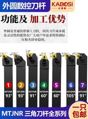 数控车刀杆外圆93度MTJNR/MTENN/MTFNR/MTQNR/2020K16/TNMG三角形