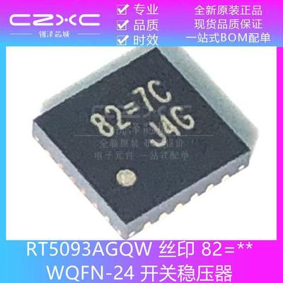 全新原装 RT5093AGQW 丝印 82=** WQFN-24 开关稳压器IC芯片 现货