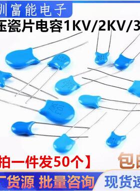 高压瓷片电容1 2 3KV 33/47/56/82/100/150/220 PF 1000V 2000V