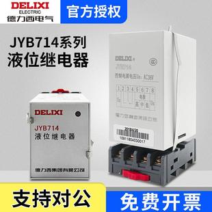德力西液位继电器JYB714水池水塔水位控制器AC220水箱水位控制器