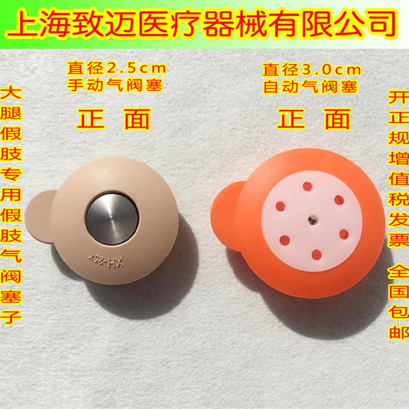 大腿假肢气阀塞假肢阀门假肢配件自动阀门手动阀门排气管