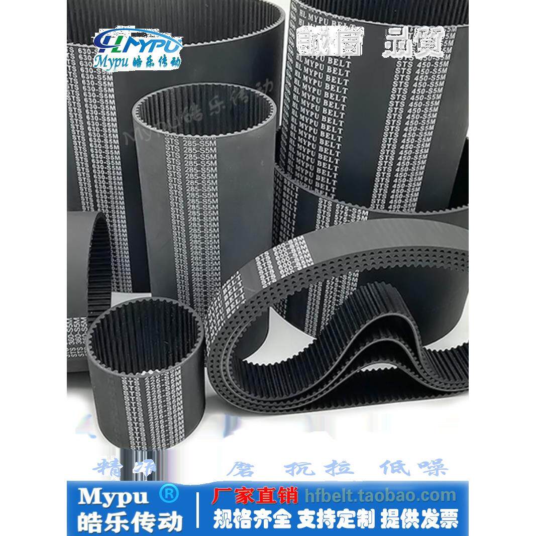 橡胶同步带 STS1225-S5M1240/1270/1295/1310/1335/1340/1350 STD