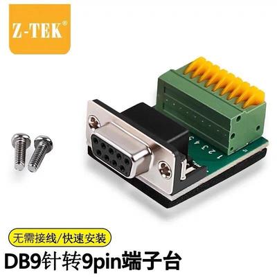 Z-TEK力特DB9母转9Pin端子台232转接线柱免焊422/485接线柱ZE742
