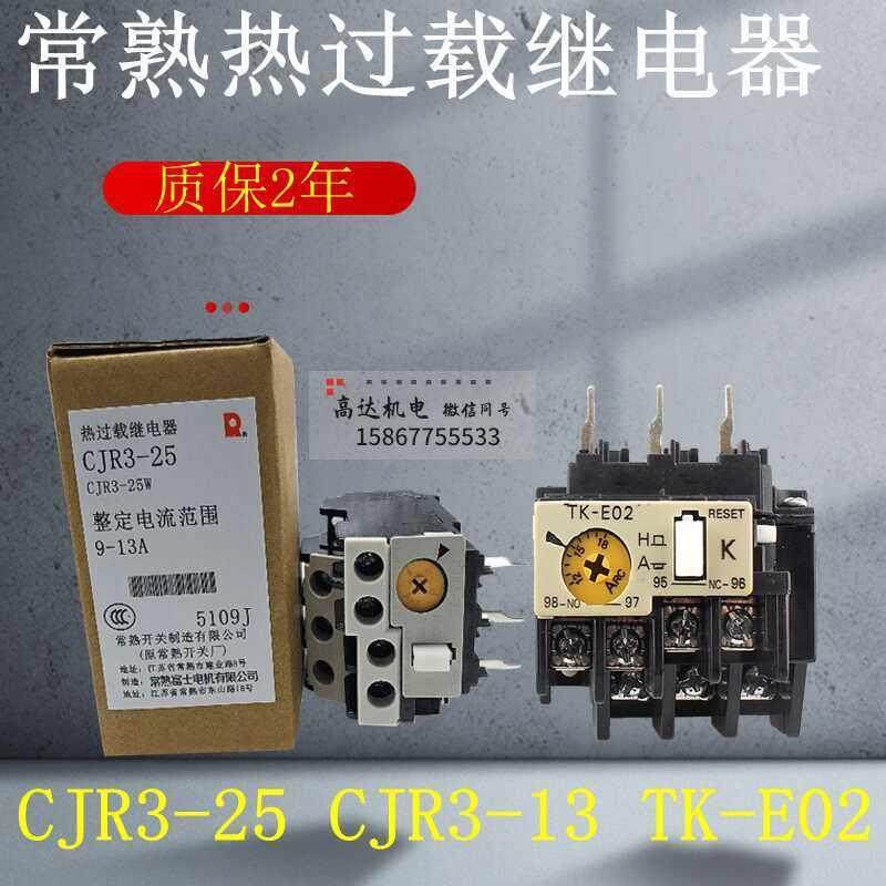 富士热过载保护器热继电器CJR3-25 CJR3-13 TK-E02 6A8A11A13A25A,3C数码配件,USB多功能数码宝,淘宝优惠券,粉丝福利购,淘宝优惠卷
