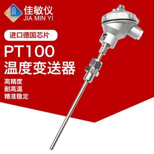 pt100温度传感器K型热电偶pt1000传感器探头变送器WZP-331热电阻
