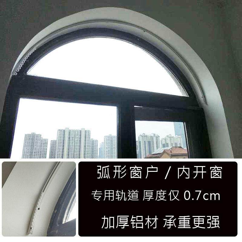 加厚铝合金弧形轨拱型窗帘轨道内开窗超细超薄直弯轨异形汽车轨道