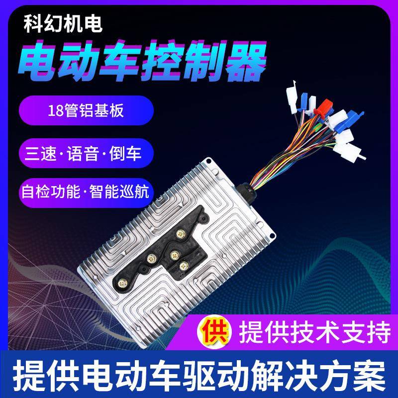 18管铝40A基板电动车控制器800W48/60V无刷电动四轮车控制器800W