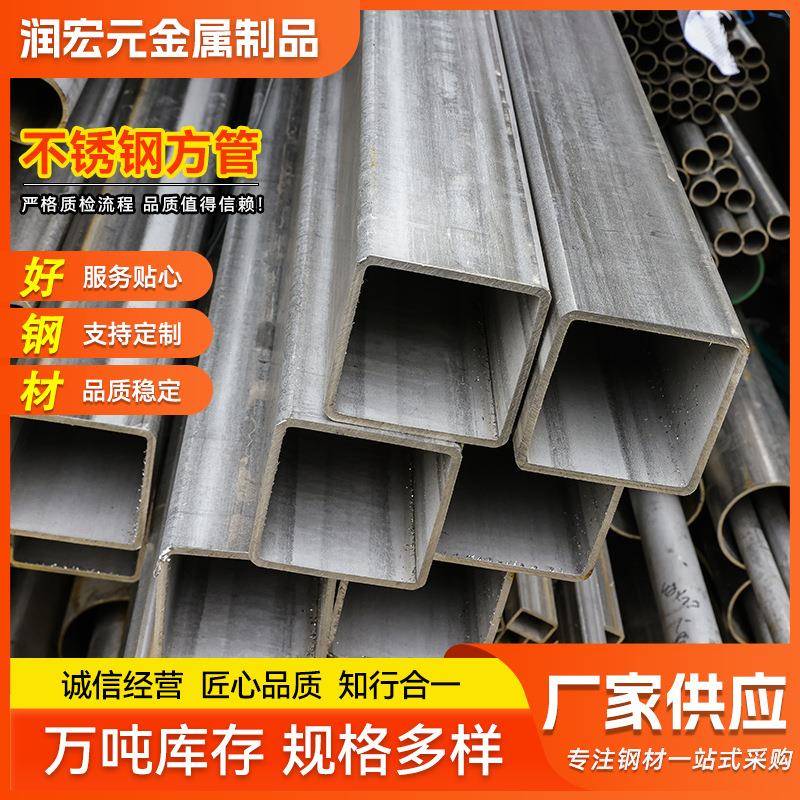 厂家供应304不锈钢方管316L不锈钢矩形管201拉丝不锈钢方管现货