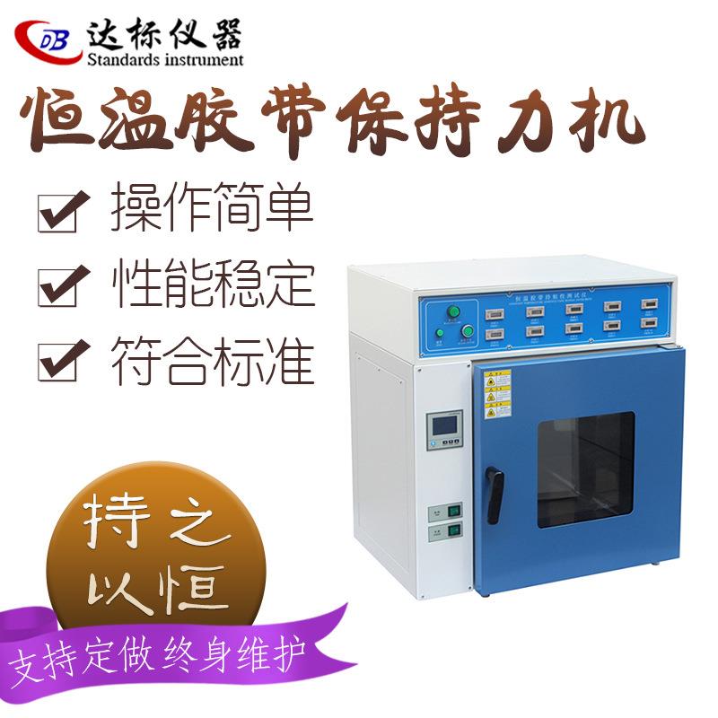 恒温胶带保持力试验机标签胶带保持力测试仪不干胶持粘性检测仪