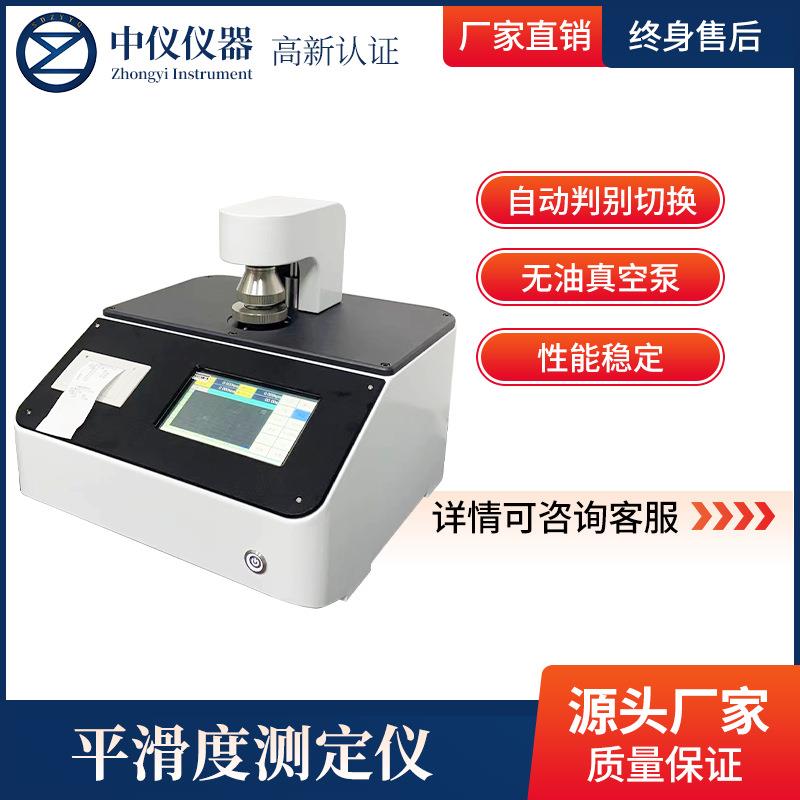 平滑度纸板纸张表面测试仪Bekk别克法粗糙度全自动平滑度测定仪