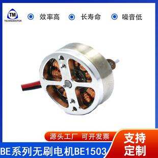 1503电机2900V7.4V电机工厂无人机马达Technomotor