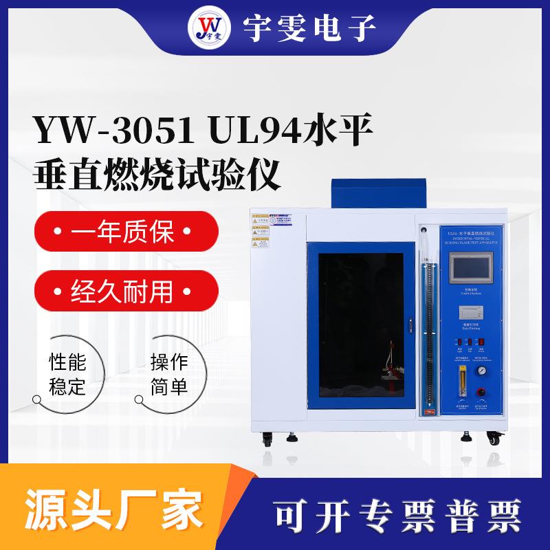 水平垂直燃烧试验仪厂家UL94垂直防火试验机现货塑料阻燃燃烧