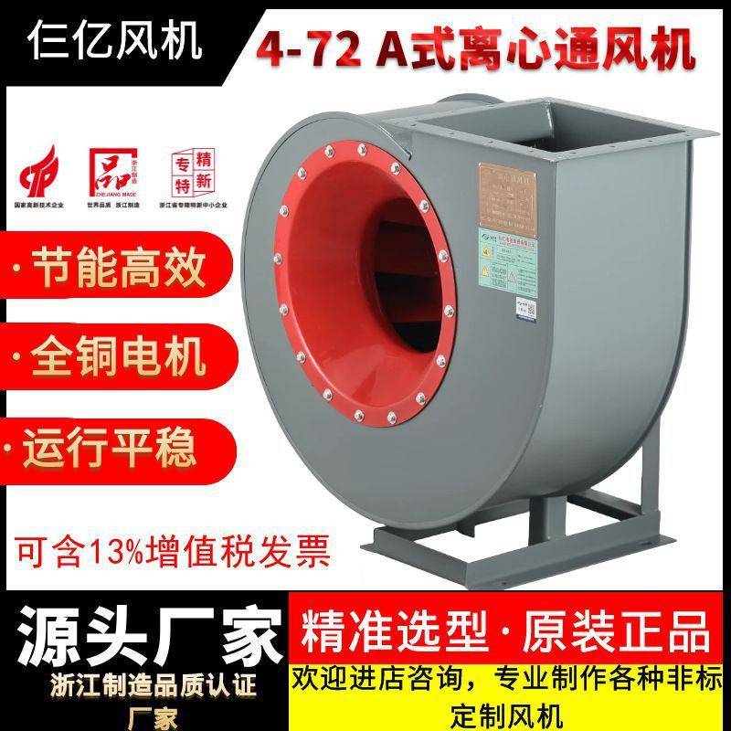 仨亿4-72-2.8A/3.2A/3.6A/4A离心式风机工业排尘排烟风机可议价