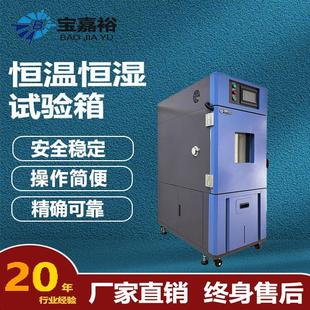 恒温恒湿试验箱负40度高温150度环境老化检测实验箱 150L科研台式