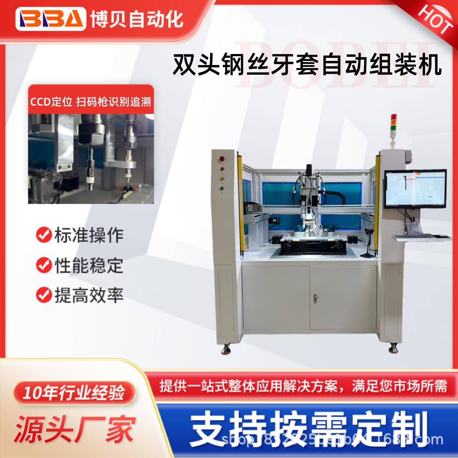 龙门式双头CCD视觉牙套机自动锁M4M5无尾钢丝牙套可扫码追溯
