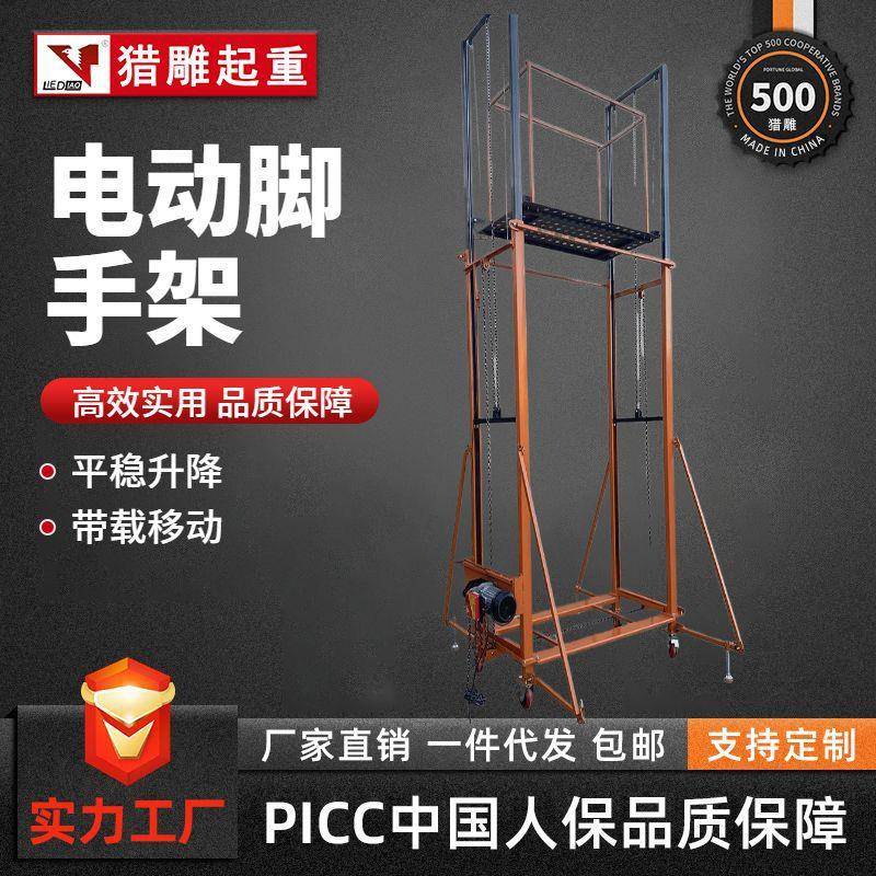 电动脚手架遥控升降机可移动链条式提升机装修施工升降机脚手架子