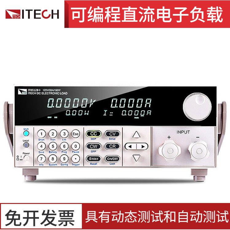 IT8512B+ITC+ITH+可编程直流电子负载IT8513A+智能