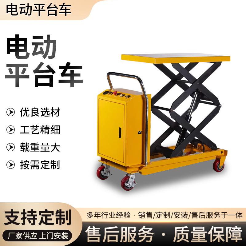 脚踏式电动平台车厂家货物搬运用小型平板手推车电动液压升降平台