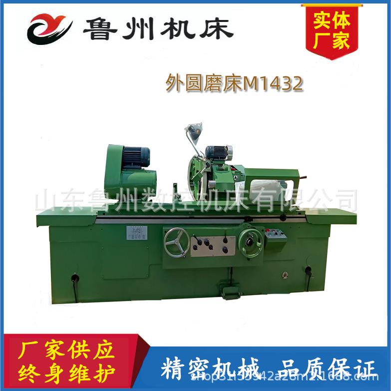 供应外圆磨床M1432万能磨高精密磨床1332外圆磨床