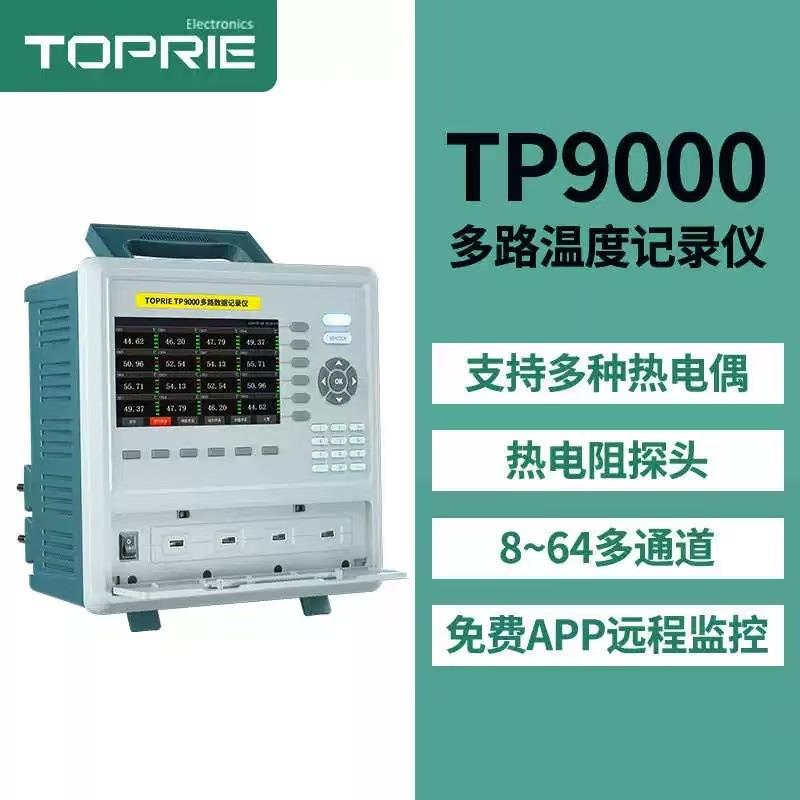 TP9000多路温度测试仪8-64通道温升巡检仪采集数据记录仪