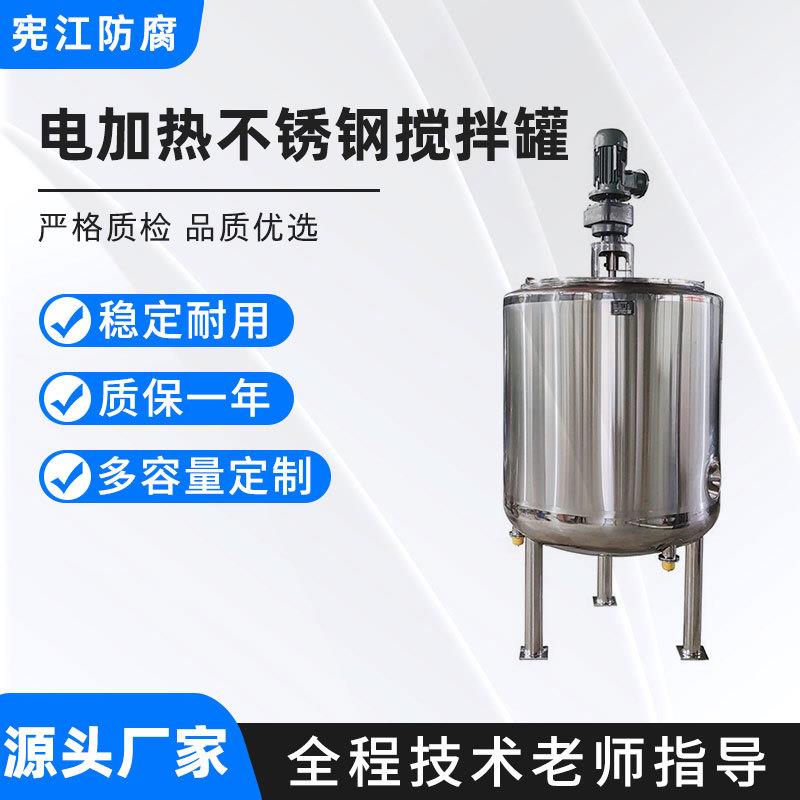 电加热不锈钢搅拌罐液体调配料混合搅拌机真空分散均质乳化反应釜