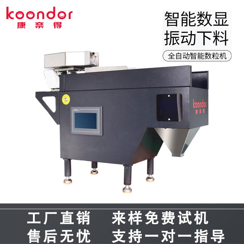 珠宝珍珠钻石饰品计数分包钢珠首饰配件全自动数粒机视觉CCD