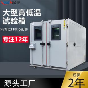 步入式 高低温箱 恒温恒湿试验室可程式 高低温湿热老化房大型可程式