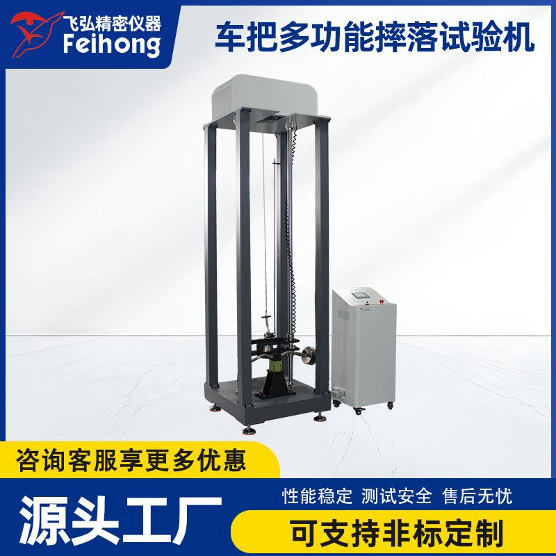 自行车车把多功能摔落试验机车把冲击平把、弯把摔落测试机