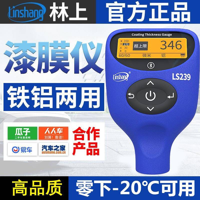 充电款蓝牙漆膜仪LS239高精度汽车膜厚漆面检测仪车身验伤仪
