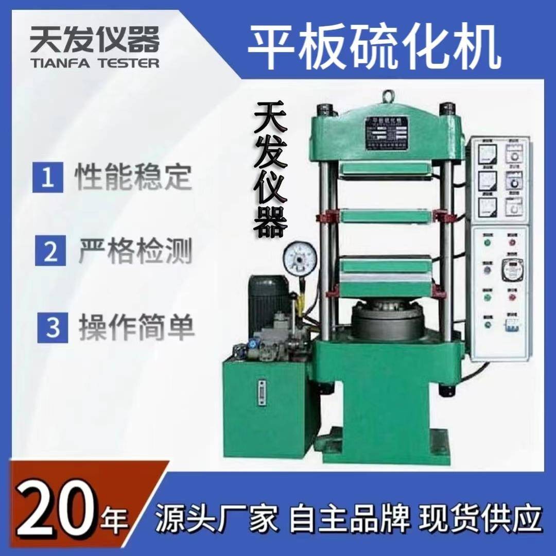 供应25T平板硫化机橡胶硫化机塑料压片机压片成型机立式硫化机