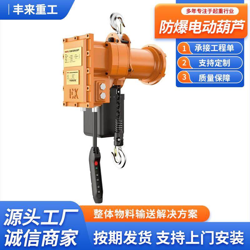 防爆环链电动葫芦HHBDB运行式气体粉尘低净空防爆化工葫芦提升机,搬运/仓储/物流设备,其他起重搬运设备,淘宝优惠券,粉丝福利购,淘宝优惠卷