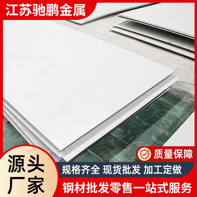 厂家供应2205不锈钢板2520不锈钢热轧板冷轧板加工切割铸造