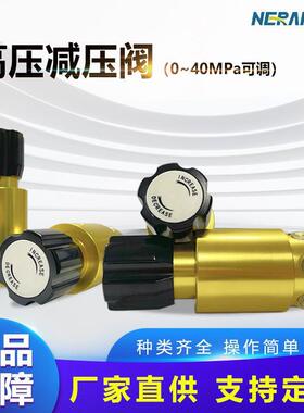 高压减压阀（0~40MPa可调)减压阀适用于空气氮气天然气等